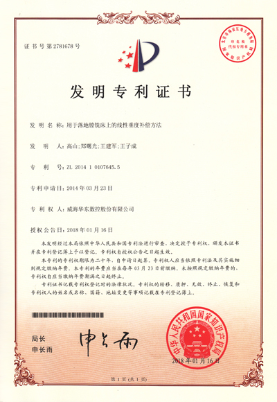 線性垂度補償技術